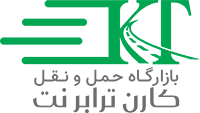 بازارگاه حمل و نقل کارن ترابر نت